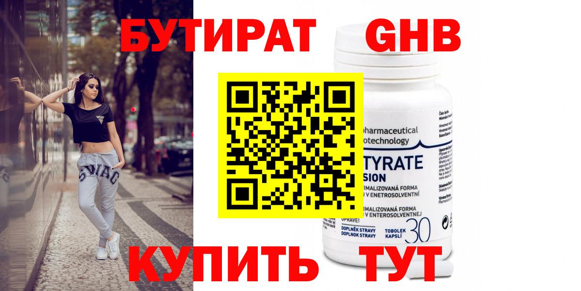 БУТИРАТ бутик Борзя
