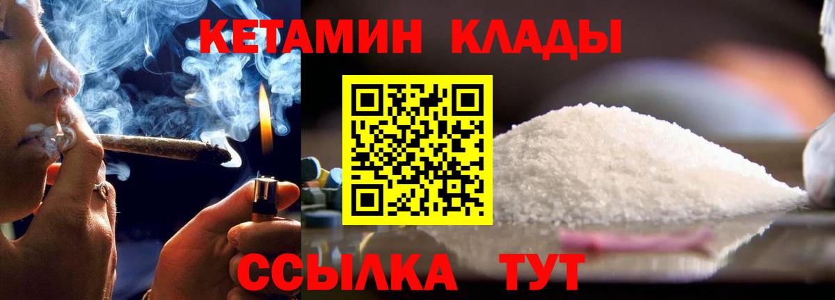 Борзя  Кетамин VHQ  Вход с VPN 