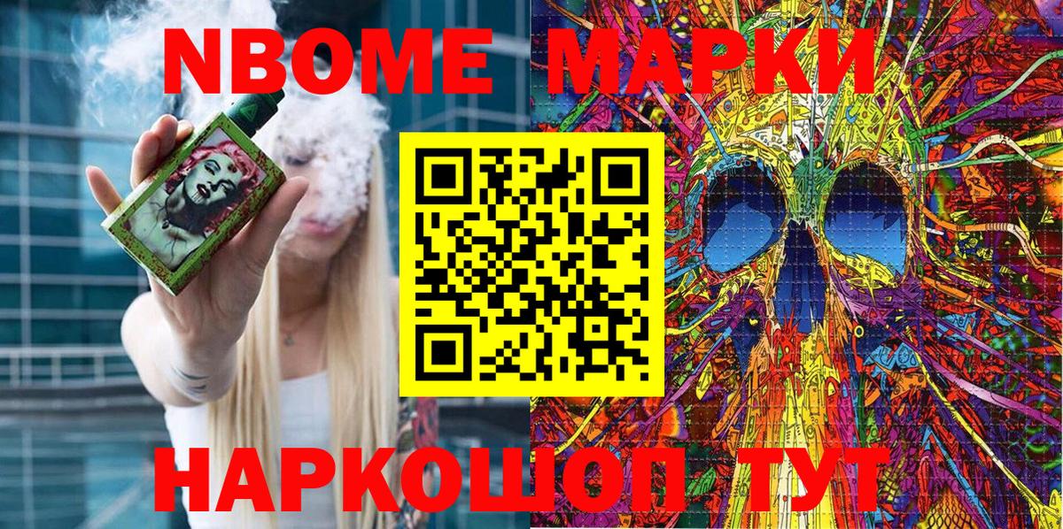 Марки 25I-NBOMe 1,5мг Борзя